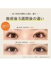 【再来6週間以内】ラッシュリフト＋ハリコシUP♪トリートメント付き