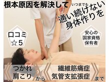 鍼灸院はりら