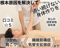 鍼灸院はりら