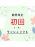 9月限定★《圧倒的人気No.1》ビューラー卒業！毎朝楽ちん★ まつげパーマ