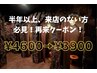 《お久しぶりクーポン》黄土よもぎ蒸し 30分 ¥4600→¥3900