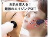痛みゼロ☆頬下がりくっきりほうれい線の改善☆最強美容器セット(90分)/12100