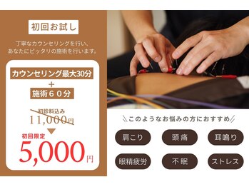 整体×鍼灸 【たけ鍼灸院】新所沢|首肩こり・自律神経ケア専門/初回限定!肩こり・頭痛!新所沢