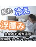 【梅雨の浮腫みに】よもぎ蒸し温活×至福のマッサージ/冷え/疲れ/肩こり¥4800