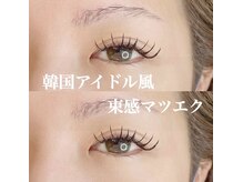 エミュ(emu)/韓ドル風お仕上がり