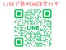 LINEで症状を無理相談♪QRコードをお読み取りください☆¥0【美鼻/小顔矯正】