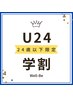 【メンズ 学割U24 ヒゲ＋セレクト3箇所♪】10才～（期間限定）