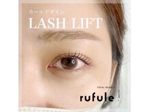オッジ ルフレ(oggi rufule)の雰囲気（ラッシュリフト人気メニューとなっております♪）