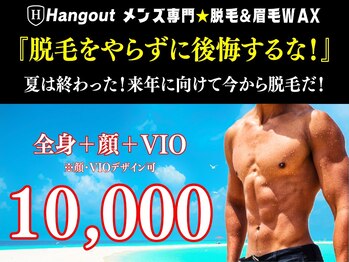 ハングアウト(HANGOUT)の写真/【久留米メンズ脱毛】その場で抜けるヒゲ脱毛&全身脱毛は当店だけ!久留米No.1実力派メンズ脱毛サロン♪