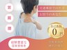 交通事故でのケガの整骨施術コース 0円