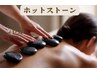 【全身ポカポカ】ホットストーン70分 6,800円