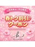 春トク割引クーポン☆平日限定！【眉毛×まつ毛】アイブロウwax+まつげパーマ