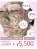 【人気NO.1♪即日！艶肌体験♪】ヘッドマッサージ付♪REVIハーブピーリング