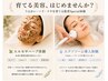 【肌育体験】エクソソーム導入orエルモサハーブ