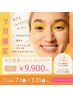 【7月限定】夏の毛穴レス肌♪毛穴洗浄＋小顔リフトアップケア75分 /¥9,900
