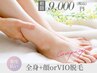 【女性限定】初回お試し価格!全身光脱毛+(顔またはVIO)¥13000→¥9000