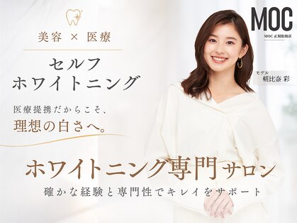 ホワイトニングセンター 谷山店の写真