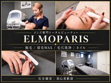 エルモパリス(ELMO PARIS)