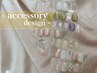 ◆ accessory design ◆ -全7パターンより-