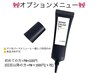 【期間限定】韓国風☆ブラックティント仕上げ通常料金に追加/￥1500→￥1100