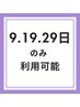 【現金払い 女性限定 毎月9が付く日だんきゅうの日】 リンパマッサージ90分