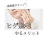 【２周年記念限定クーポン】メンズ簡単セルフ脱毛45分打ち放題￥6500⇒5000