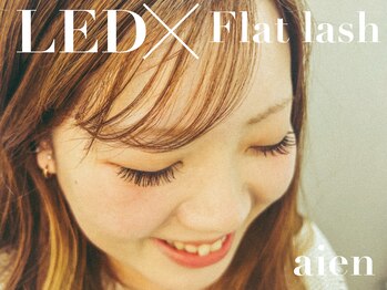 アイエン(aien)/マツエク/フラットラッシュ/LED