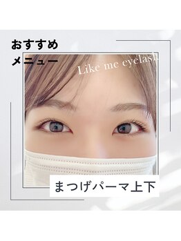 ライクミーアイラッシュ(Like me eyelash)/