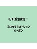 8/1限定価格【眉毛のお手入れが楽！】眉毛パーマ×スタイリング¥9900→¥6600