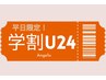 【学割U24☆平日】超お得★選べるまつ毛パーマorラッシュリフト★¥3900