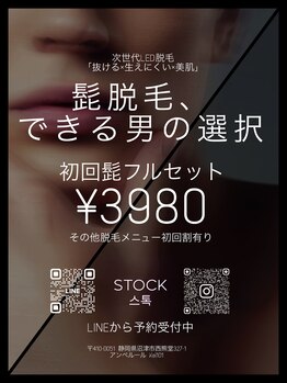 ストック(STOCK)の写真/朝の髭剃りサヨナラ、髭脱毛でツルスベなお肌へ!