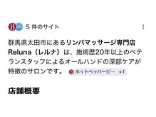 レルナ(Reluna)の雰囲気（オールハンドで深部ケアが特微のサロンマッサージ）
