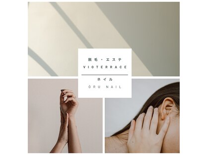 ヴィオテラス(VIOTERRACE)の写真