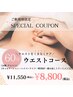 ぽっこりお腹改善60分コース8,800円　＃川越＃お腹＃ポッコリ＃改善