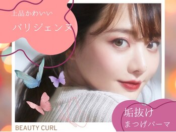 ビューティーカール(BEAUTY CURL)