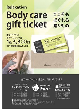 リラクゼーションスペースウララ イオンタウン釜石店(urara)/ボディケア30分ギフトチケット