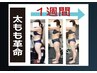 本気のダイエット3.5時間！全身のサイズダウンしたい方の第一歩♪15800円⇒