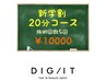 【　新学割　】20分コース　　施術回数5回