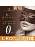 【最新技術◎LEDフラットエクステ】【高橋指名のみ】120本￥8590→新規￥7590