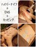 RF波×ハンド＋EMS＋カッピング　¥3,980