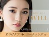 【上下まつげパーマ】ケラチンラッシュリフト+美容セラム仕上￥12650