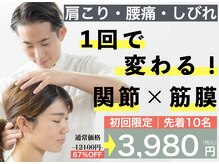 やぎはし整体院 柏駅西口店