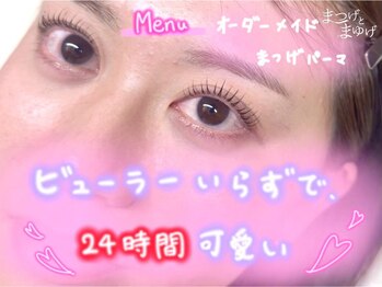 まつげとまゆげ/オーダーメイドまつ毛パーマ
