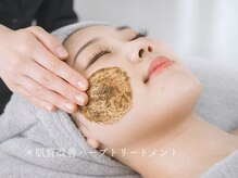 サロン ド ユニ(SALON DE UNI)/肌質改善ハーブトリートメント