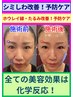 NEW【都度払い】オトナ肌お肌管理「Melantha」フェイシャル/33000円→24200円