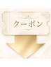 【◆エステ/痩身/ボディ◆】ここからはフェイシャルのクーポンです↓↓↓