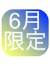【6月限定】看板メニュー!リンパ90分7500→7300