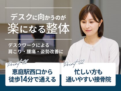 てて鍼灸整骨院 恵庭院の写真