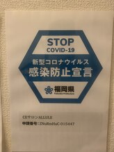 アリュール(Allule)/感染予防対策を徹底しております