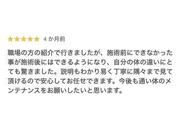 カイロラインメディカル整体 平塚院(Chiro Line)/お客様のお声